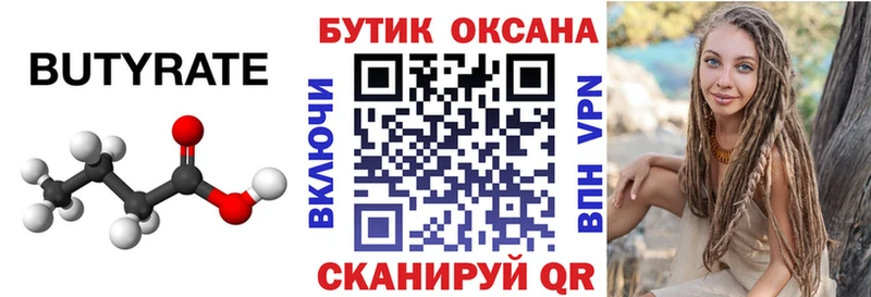 Бутират бутандиол  мега tor  сайты даркнета клад  закладки  Вяземский 